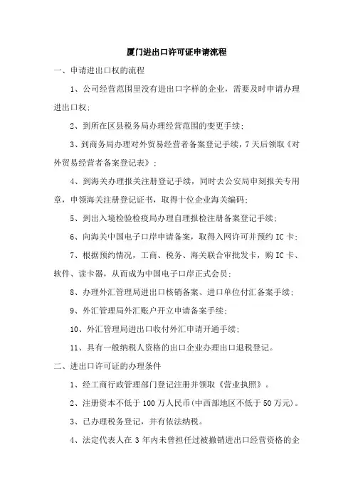 厦门进出口许可证申请流程