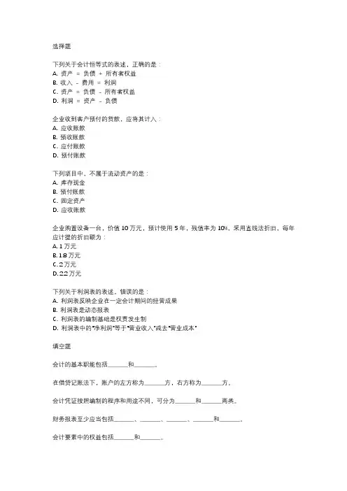 2020云南专升本基础会计考试真题及答案