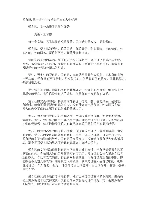 爱自己,是一场毕生浪漫的开始的人生哲理