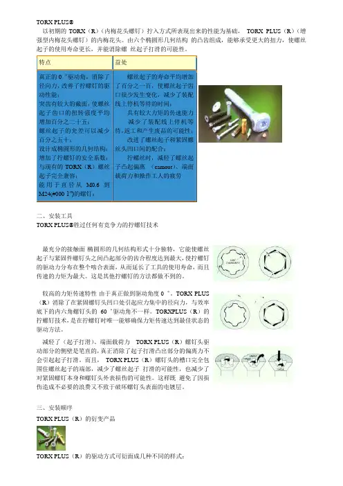 内梅花头螺钉