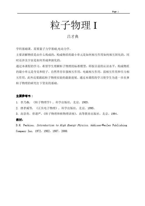 粒子物理I (一起)