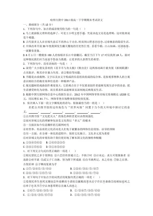 黑龙江省哈师大附中2014-2015学年高一下学期期末考试语文试卷