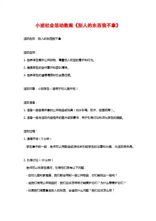 小班社会活动教案《别人的东西我不拿》