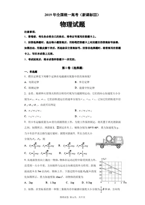【精校版】2019年全国统一高考(新课标Ⅲ)物理试题及答案解析