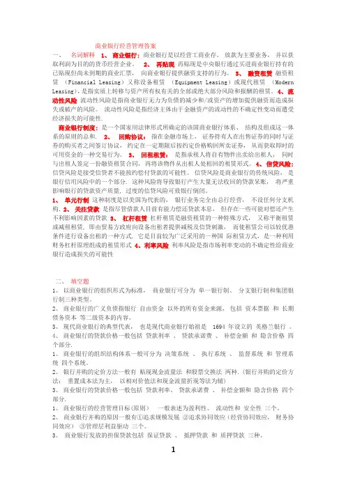 商业银行经营管理答案