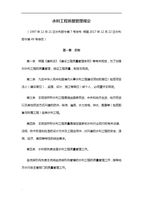 水利工程质量管理规定(2017年修正)