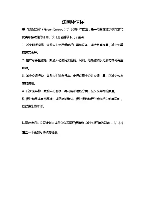 法国环保标