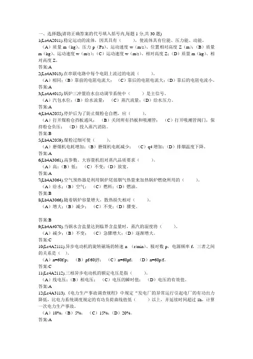 锅炉运行值班员题库