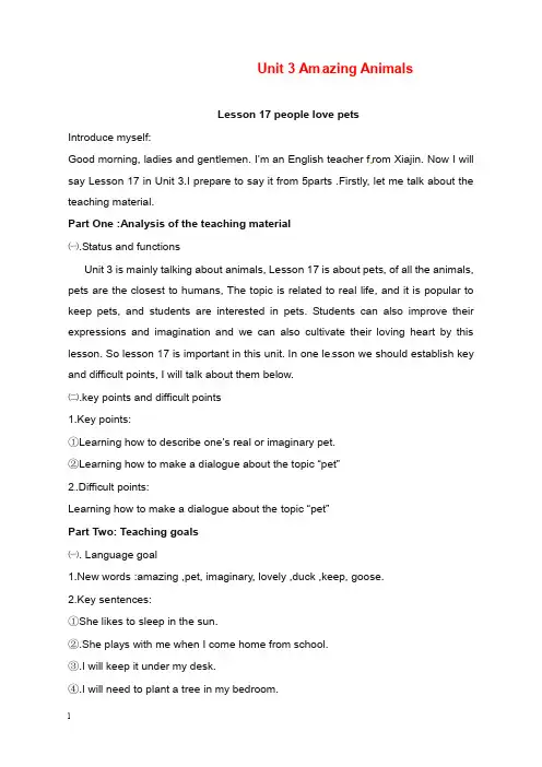 2019-2020年新冀教版英语八年级下册《unit 3 amazing animals》lesson17说课教案.doc