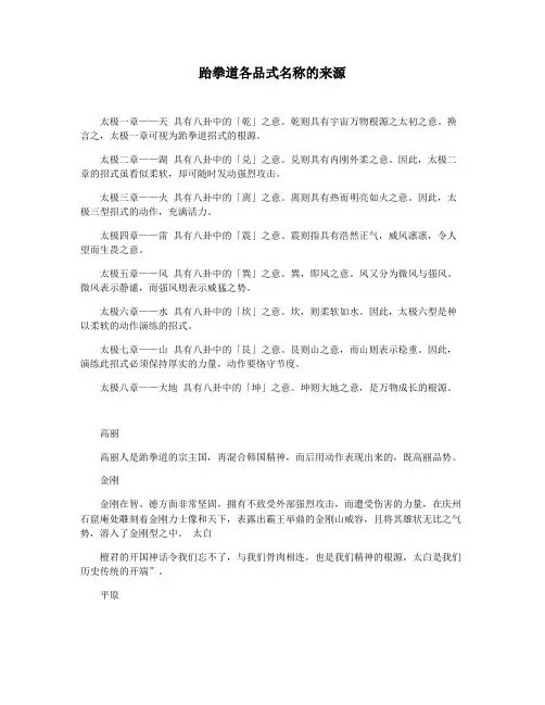 跆拳道各品式名称的来源