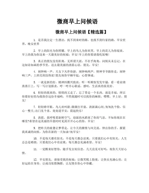 微商早上问候语