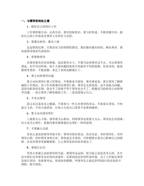 职场新人如何和领导相处