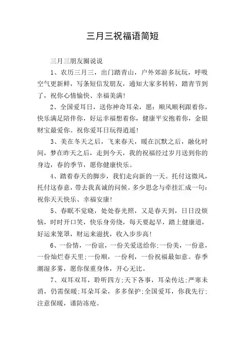 三月三祝福语简短