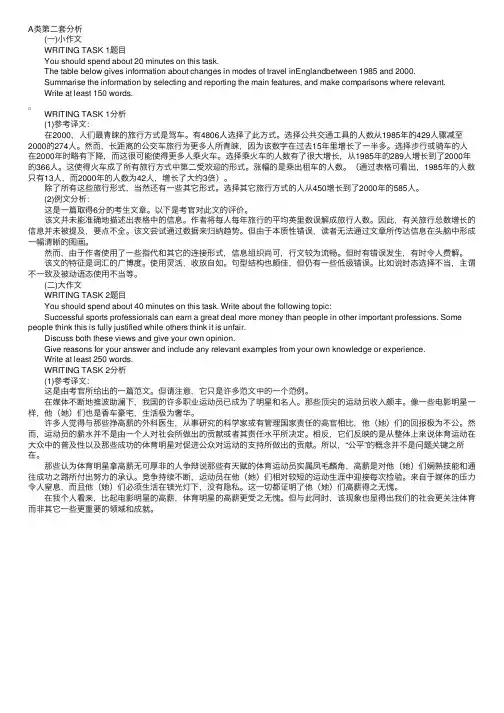 雅思写作必备：剑六A类写作第二套分析
