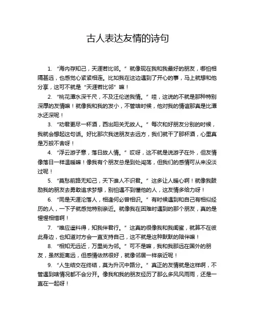 古人表达友情的诗句