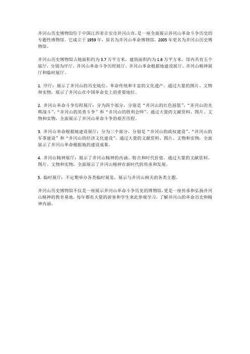 井冈山历史博物馆介绍