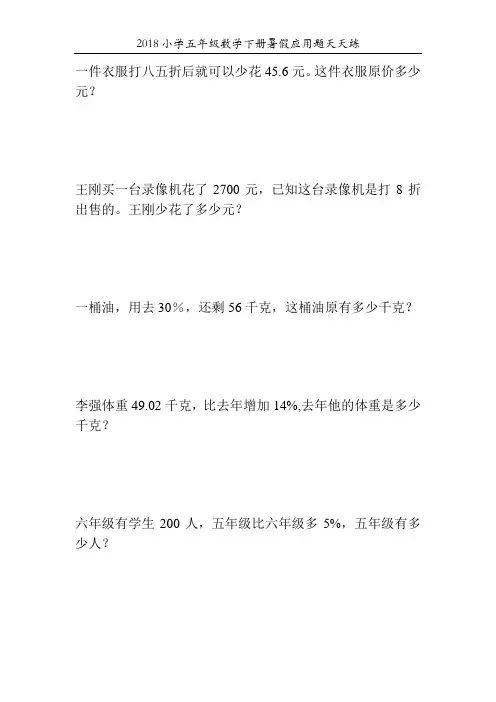 2018小学五年级数学下册暑假应用题天天练74