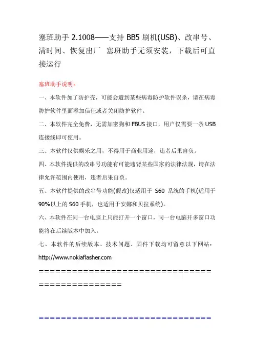 手机刷机教程塞班系统刷机详细教程亲自尝试