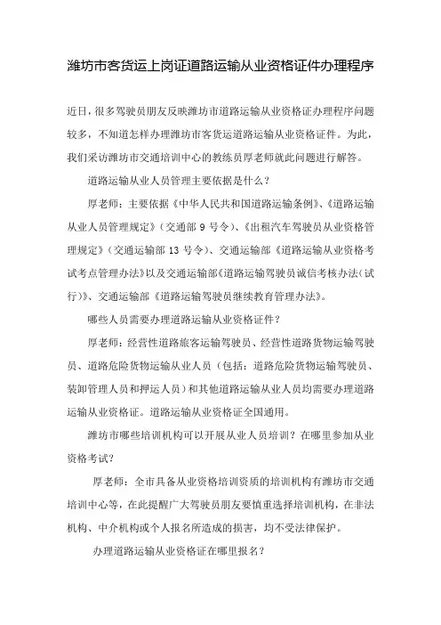 潍坊市客货运上岗证道路运输从业资格证件办理程序