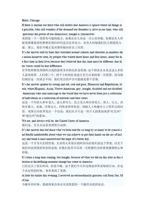 2008奥巴马就职演讲
