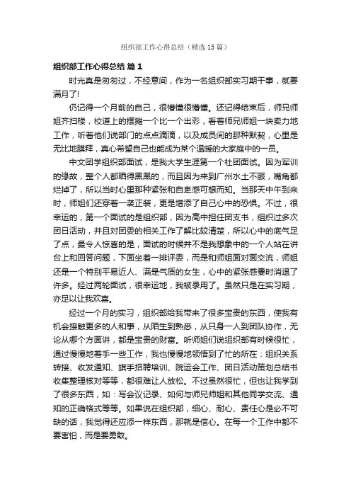 组织部工作心得总结（精选15篇）