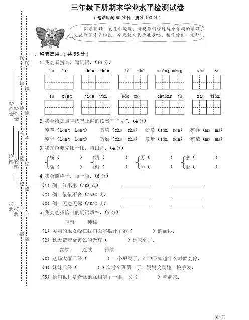 三年级下册语文部编版期末模拟卷(含答案)共4套