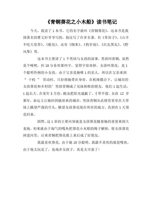 《青铜葵花之小木船》读书笔记