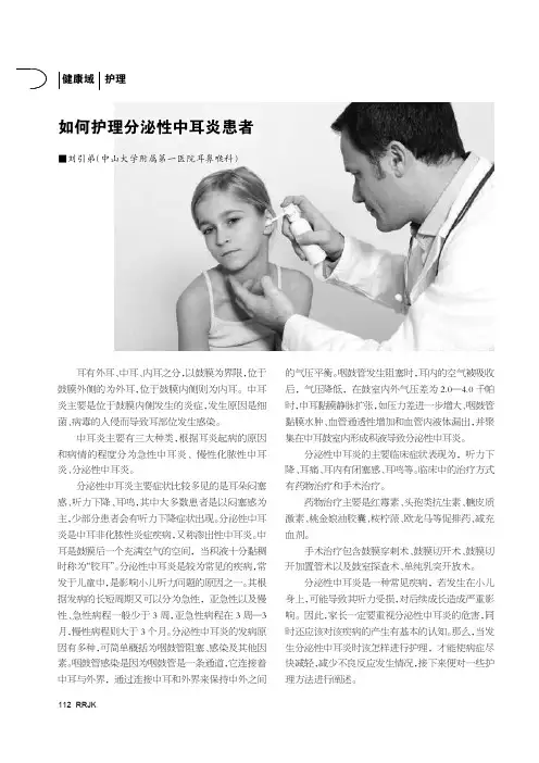 如何护理分泌性中耳炎患者