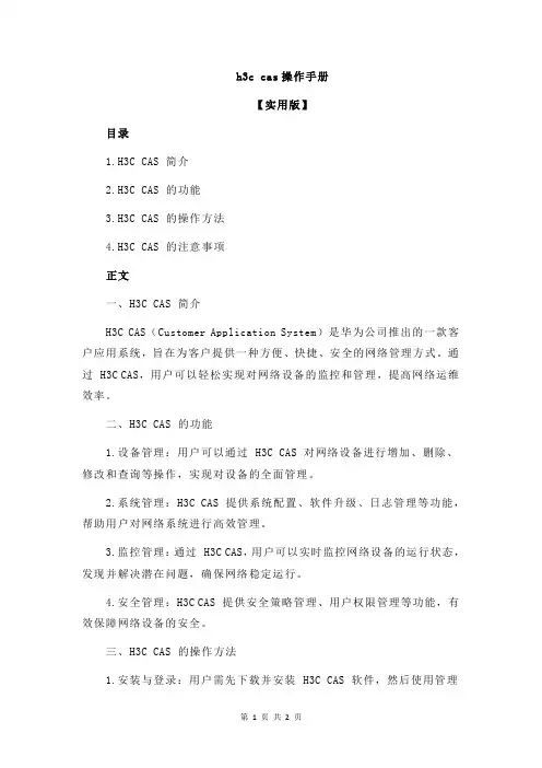 h3c cas操作手册