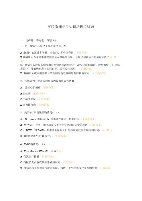 医院胸痛相关知识培训考试题