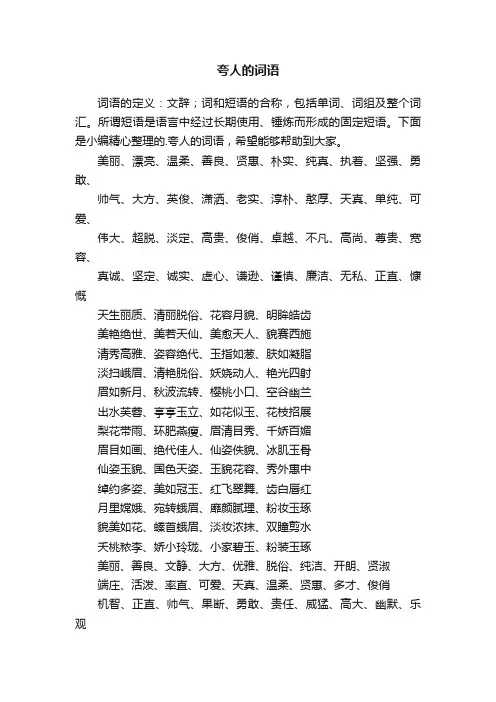 夸人的词语