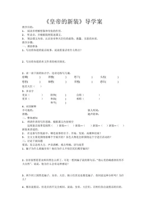 皇帝的新装导学案