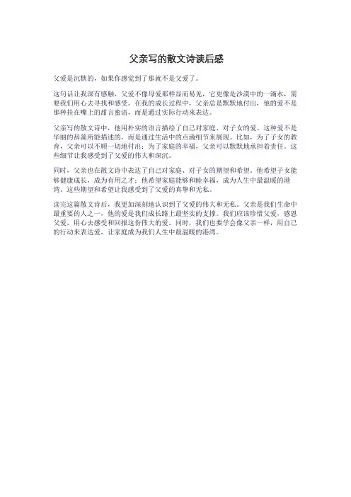 父亲写的散文诗读后感