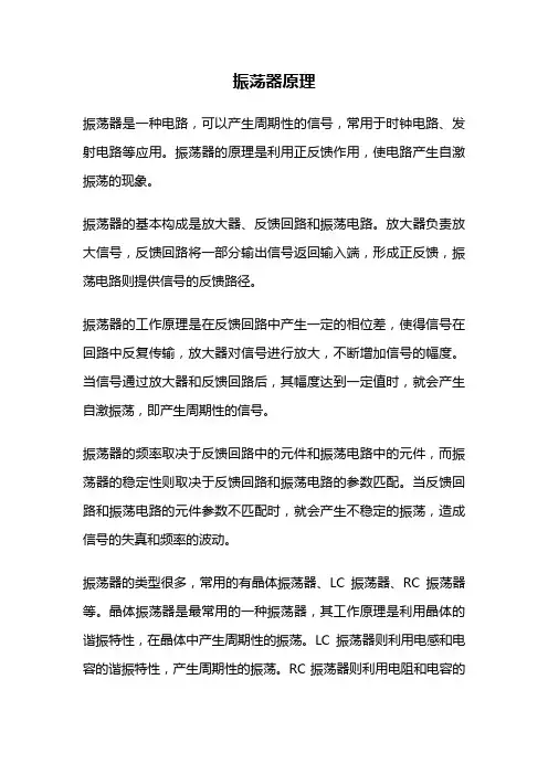 振荡器原理