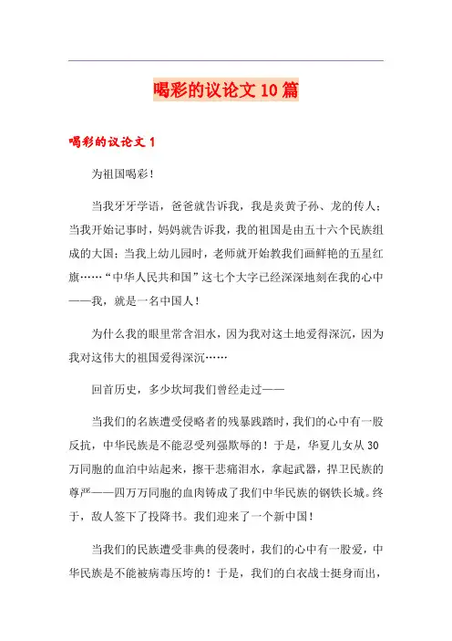 喝彩的议论文10篇
