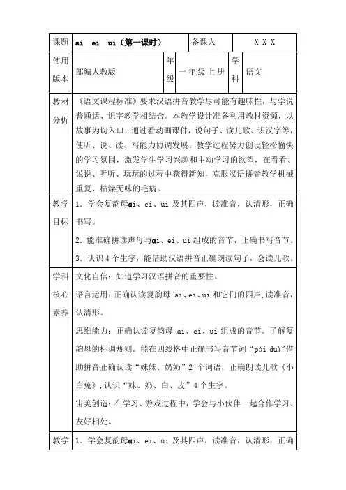 部编人教版一年级上册语文《ǎi ēi uí》核心素养教案
