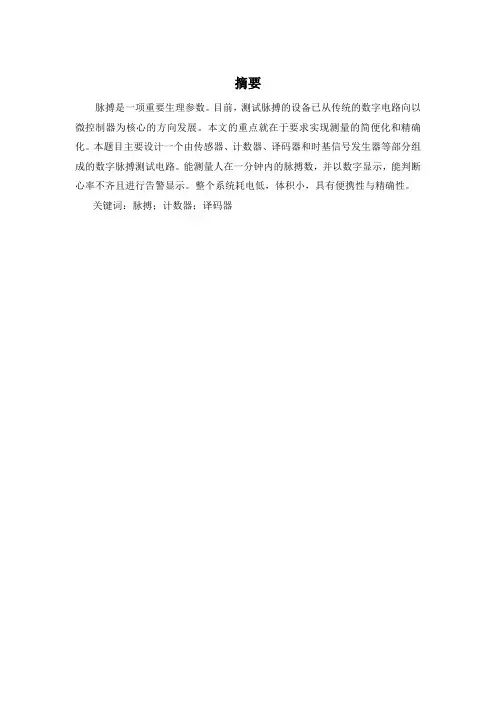 数字脉搏测试仪毕业设计