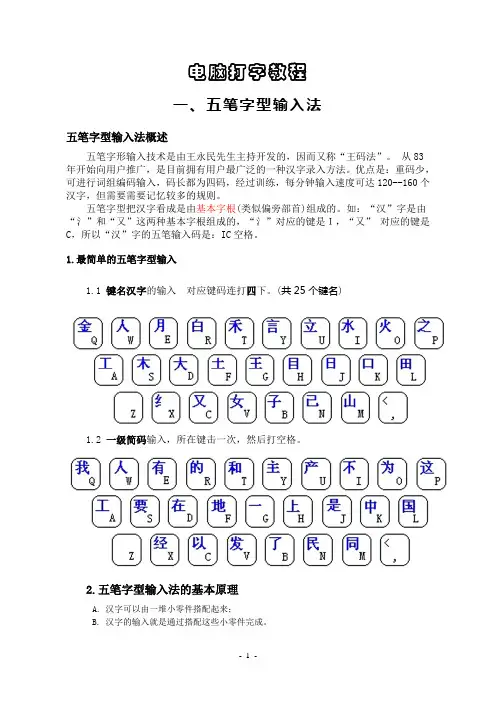 五笔打字教程