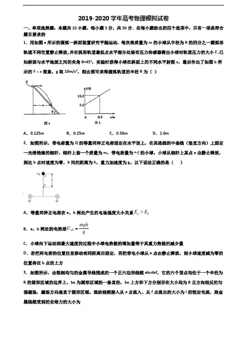 2019-2020学年上海市普陀区高考物理教学质量检测试题