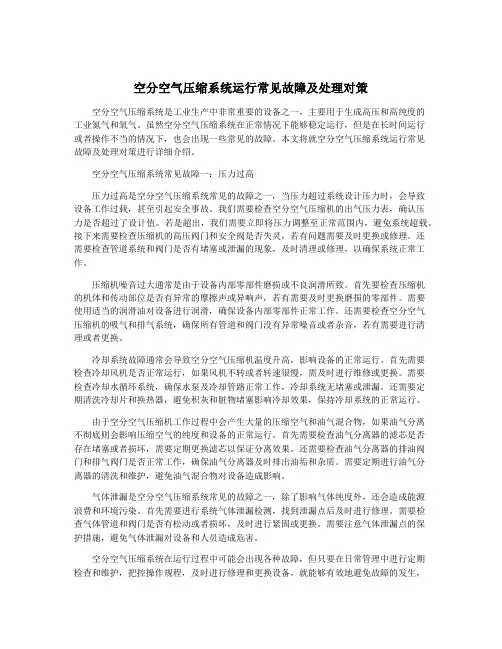 空分空气压缩系统运行常见故障及处理对策