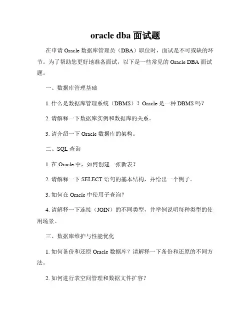 oracle dba 面试题