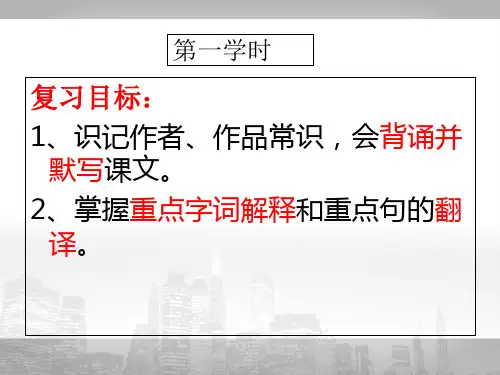 复习小石潭记PPT课件
