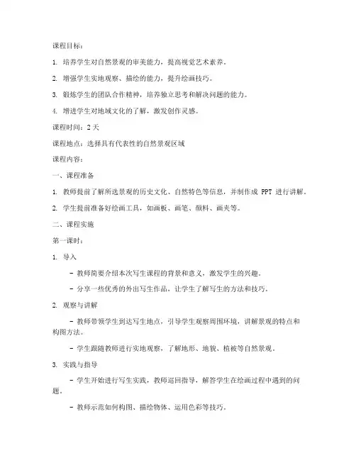 大学外出写生课程教案