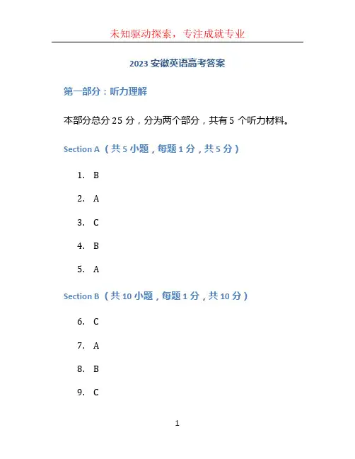 2023安徽英语高考答案