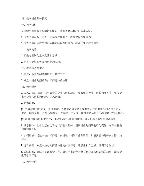 初中数学折叠翻转教案