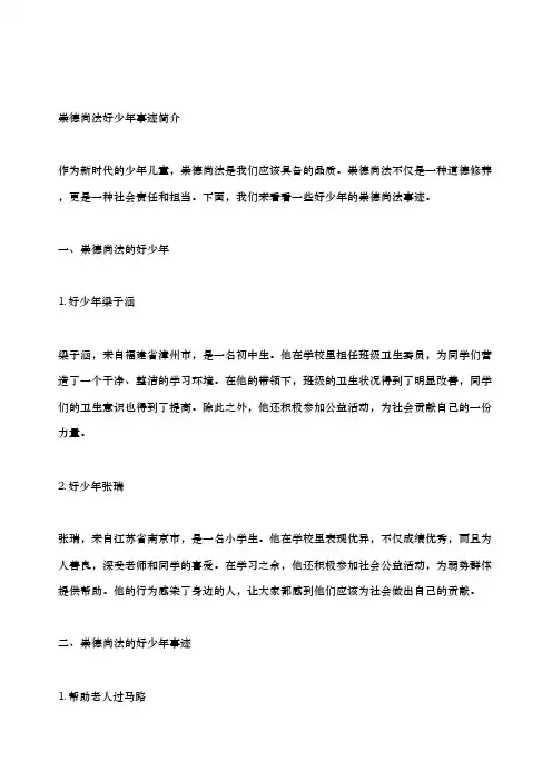 崇德尚法好少年事迹简介
