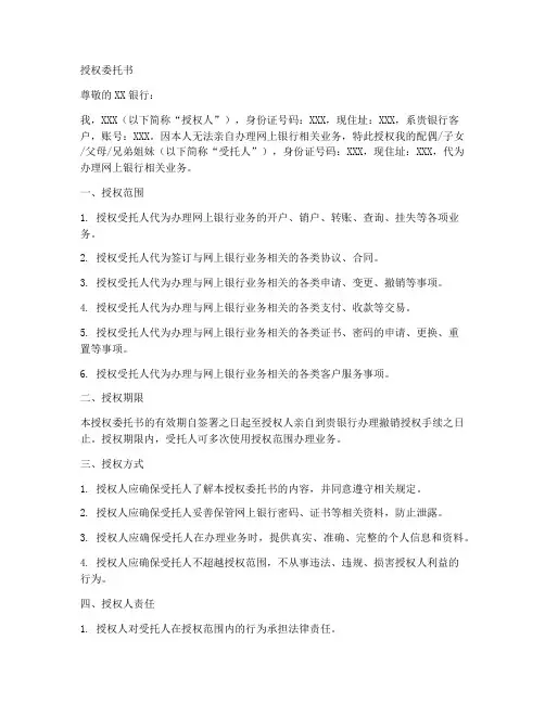 办理银行网银授权委托书