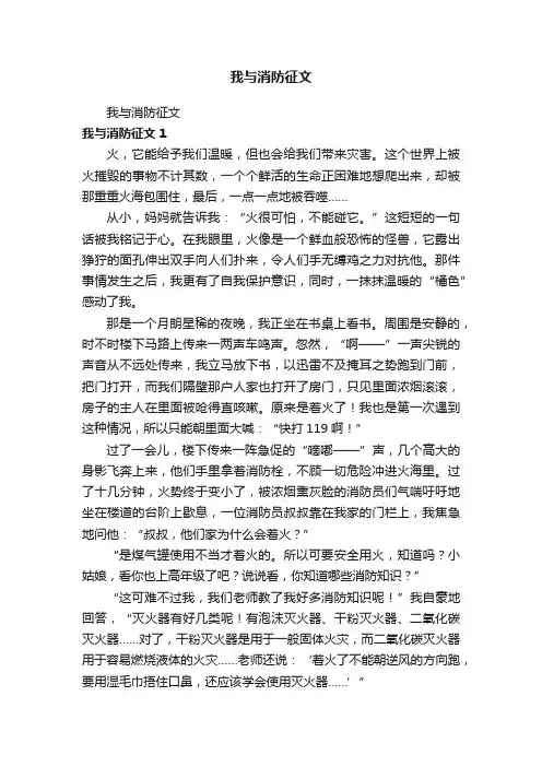 我与消防征文
