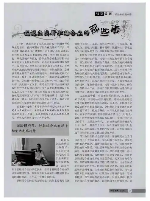 说说鱼类肝胆综合症的那些事