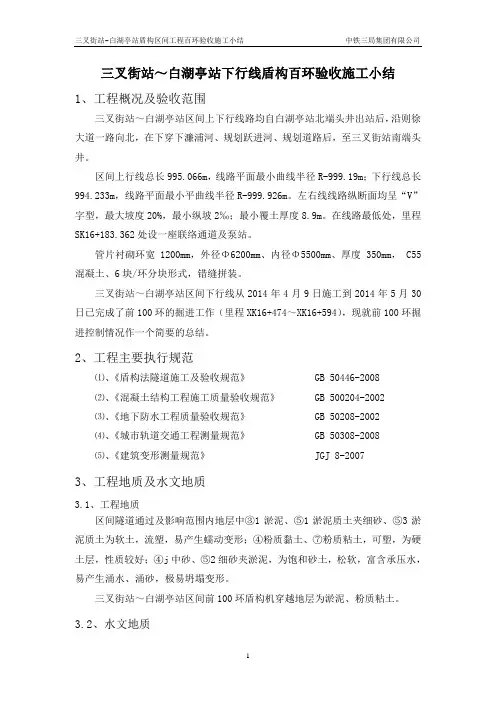 福州地铁一号线盾构掘进100环施工小结讲解